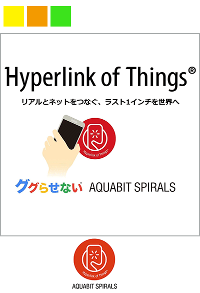 かざすだけの瞬間コミュニケーションで「ググらせない」世界を実現する － スマートプレート