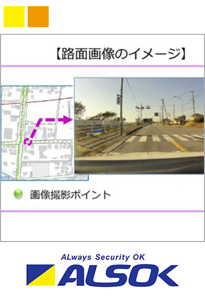 路面状態の異常監視から舗装修繕計画までサポートする「道路モニタリングサービス」