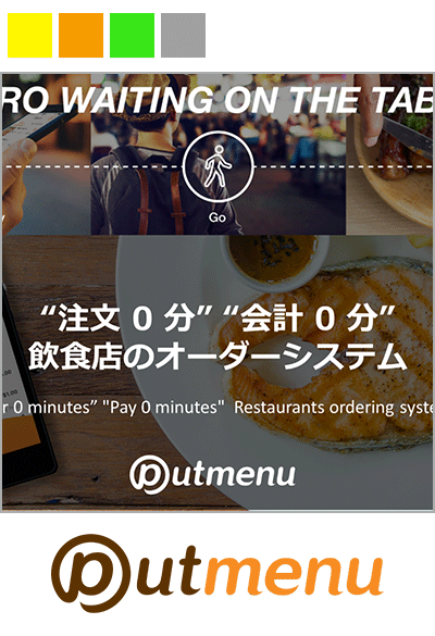 ビーコンを用いた空間・テーブルIoTによって飲食体験を変える-Putmenu