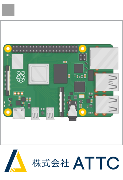 IoT機器向け組込みソフトウェア「ATTC Control Flow Integrity」でセキュリティ対策を提供するATTC