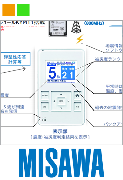 我が家の被災度を速やかに見える化する戸建住宅向け被災度判定計 「ミサワホーム GAINET（ガイネット）」
