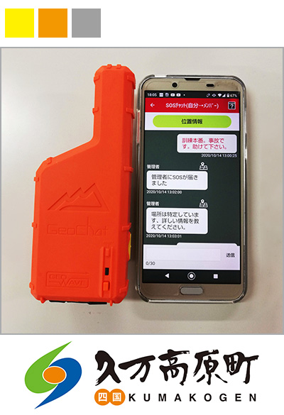 全国初となるLPWA通信網の町内全域整備で林業の安全性と生産性の向上を実現した愛媛県久万高原町